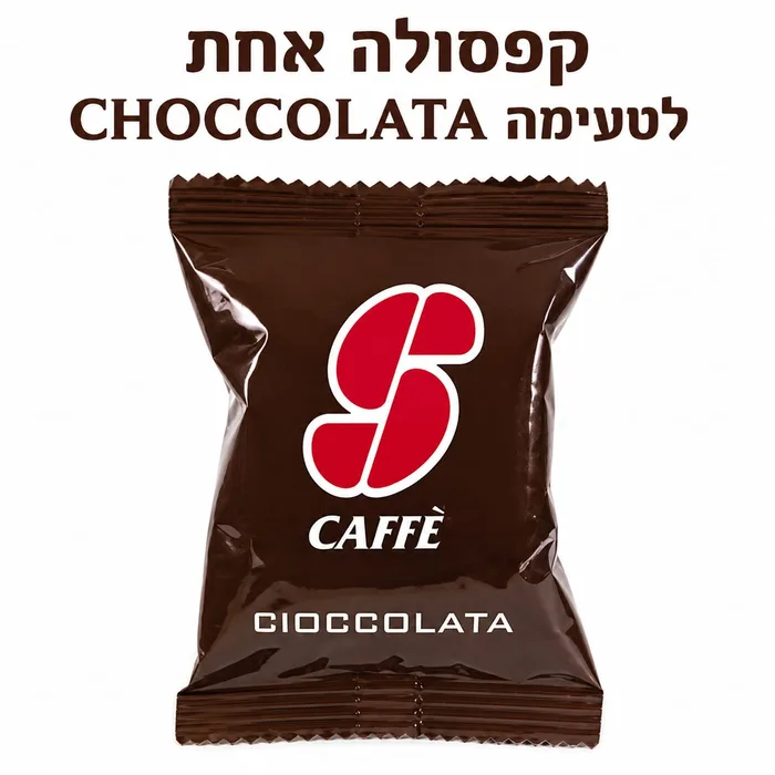 טעימת קפסולה אחת שוקו/CHOCCOLATA