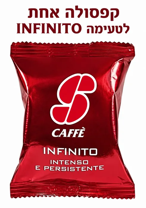 טעימת קפסולה אחת אינפיניטו/INFINITO