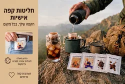 10 גרם קפה טחון עם נגיעות אגוז לוז בתוך שקית חליטה אישית DRIP TO GO