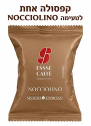 טעימת קפסולה אחת קפוצ'ינו אגוזים/NOCCIOLINO