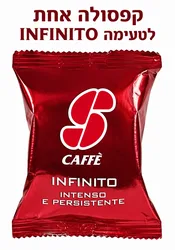 טעימת קפסולה אחת אינפיניטו/INFINITO