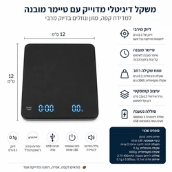 משקל קפה מקצועי עם טיימר מובנה